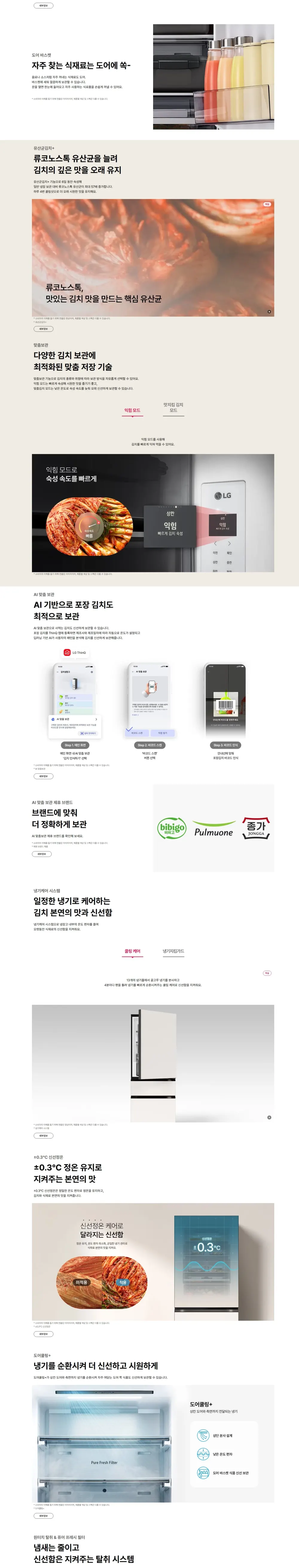 LG 디오스 AI 김치톡톡 Fit 앤 Max 386L 스탠드형 김치냉장고 오브제컬렉션 에센스화이트 상세 2