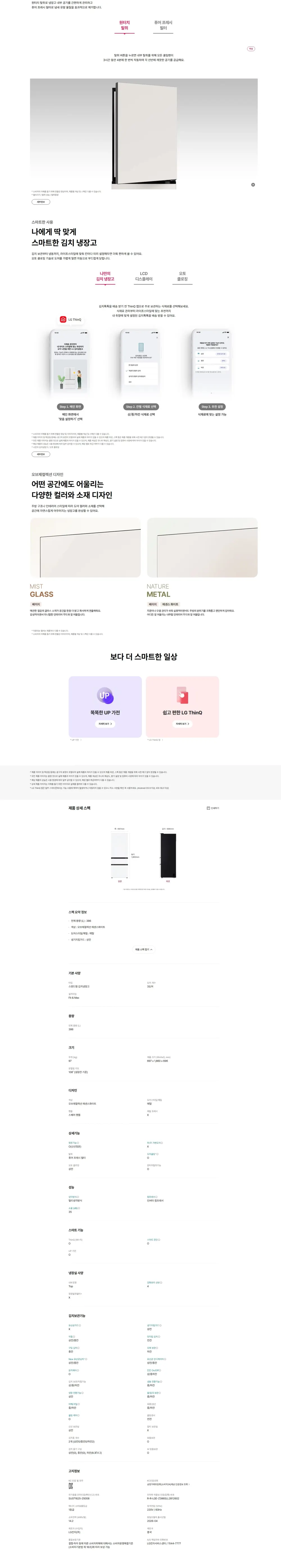 LG 디오스 AI 김치톡톡 Fit 앤 Max 386L 스탠드형 김치냉장고 오브제컬렉션 에센스화이트 상세 3