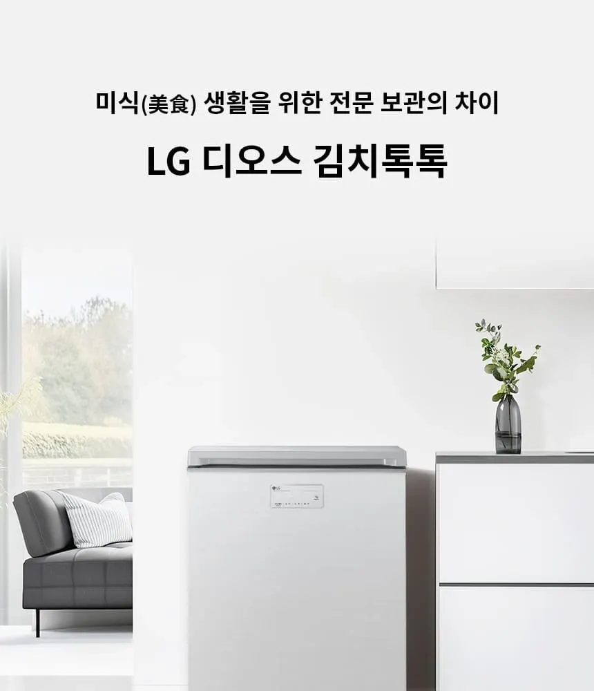 LG 디오스 김치냉장고 뚜껑형 128L 상세 1