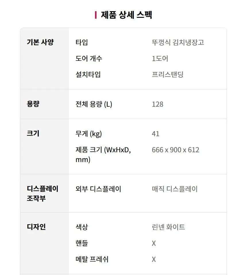 LG 디오스 김치냉장고 뚜껑형 128L 상세 16