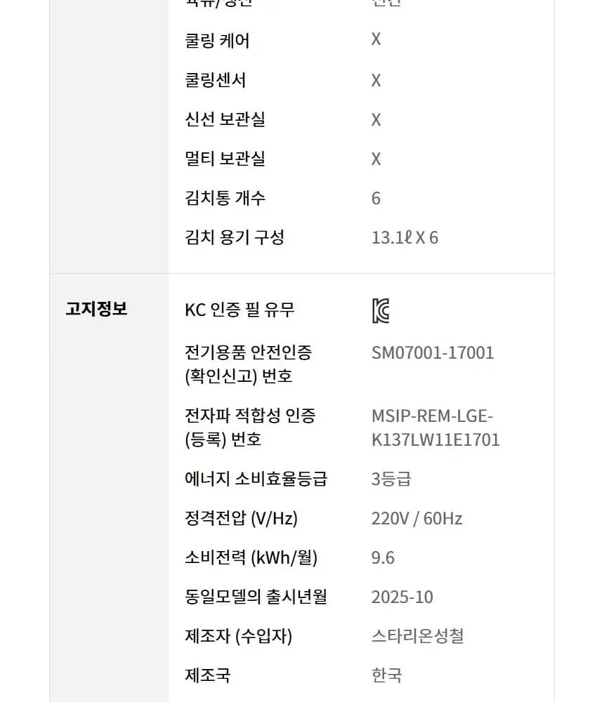 LG 디오스 김치냉장고 뚜껑형 128L 상세 19