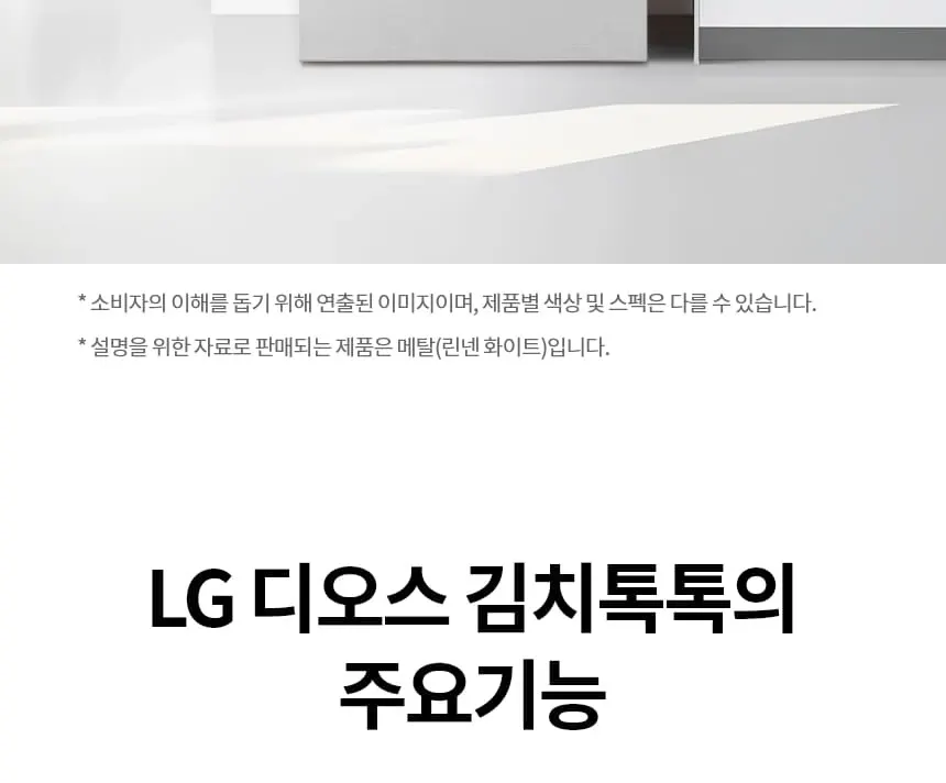 LG 디오스 김치냉장고 뚜껑형 128L 상세 2