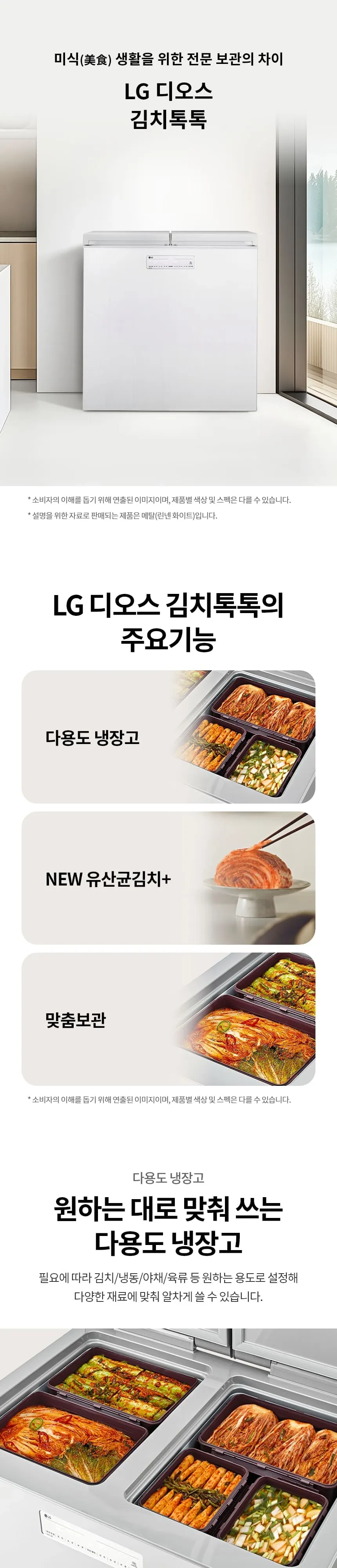 LG 디오스 김치톡톡 뚜껑형 김치냉장고 217L 린넨 화이트 상세 1