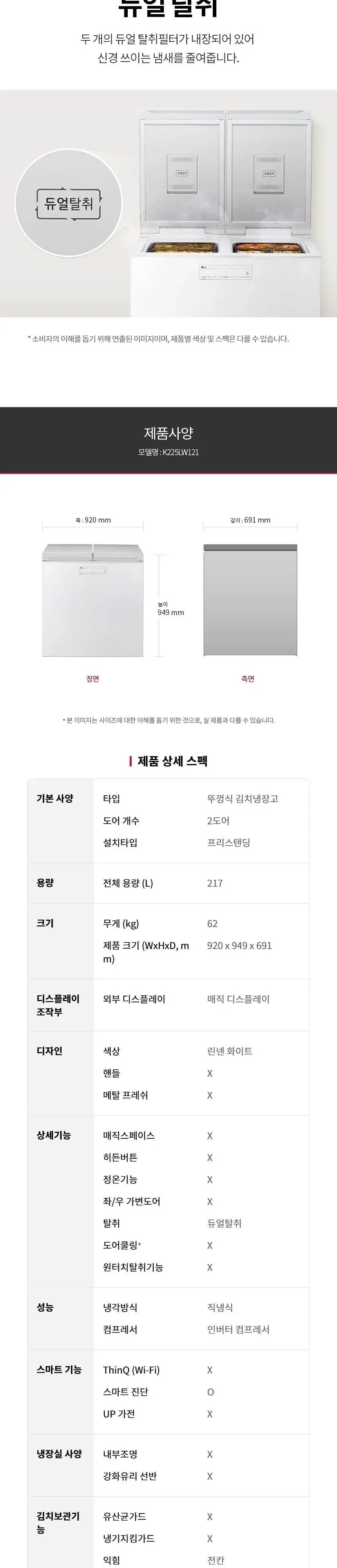 LG 디오스 김치톡톡 뚜껑형 김치냉장고 217L 린넨 화이트 상세 5