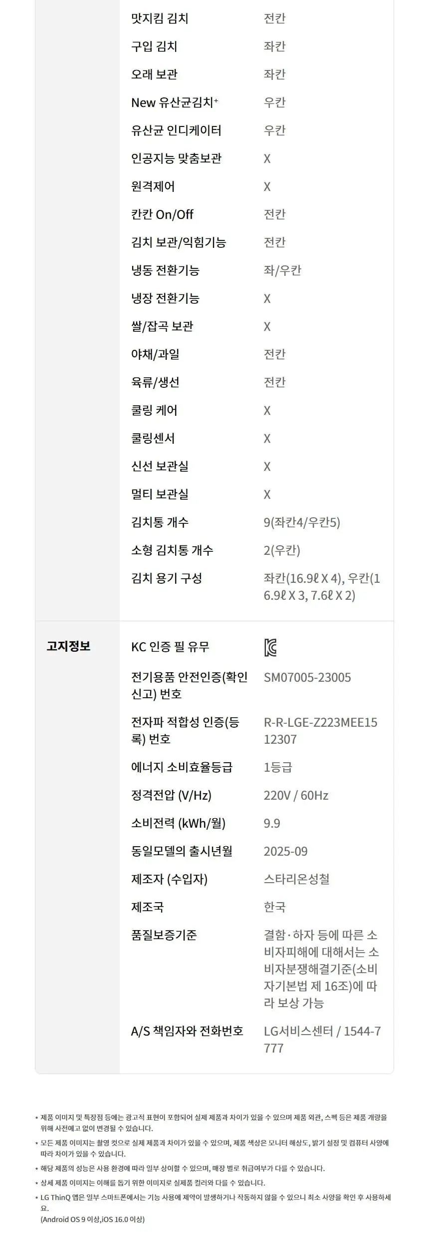 LG 디오스 김치톡톡 뚜껑형 김치냉장고 217L 린넨 화이트 상세 6