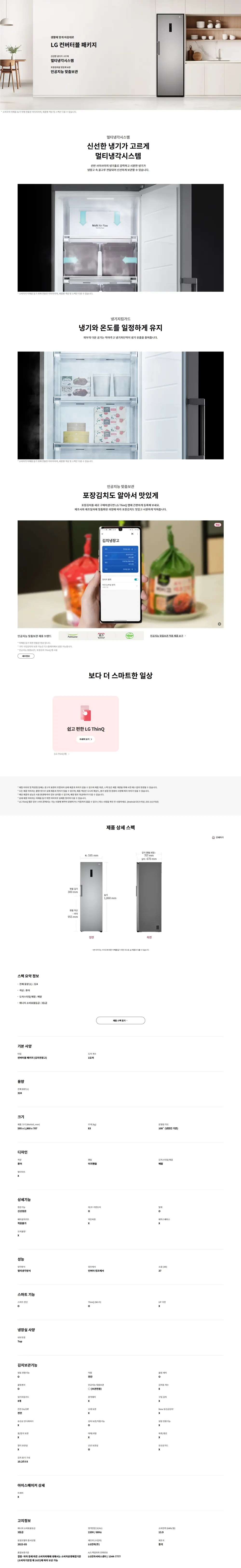 LG 컨버터블 패키지(김치냉장고) 324L 3등급 상세 1