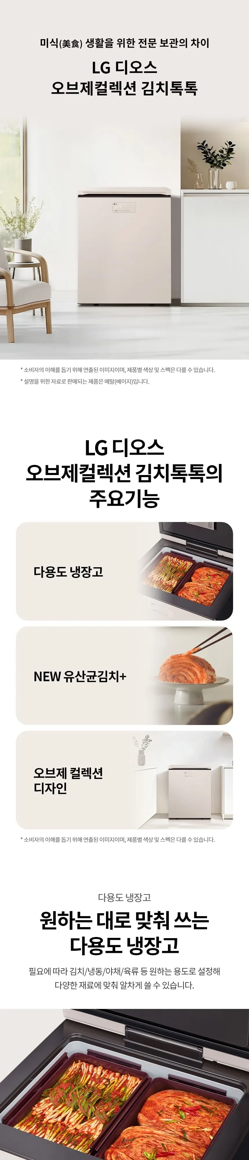 LG 디오스 오브제컬렉션 김치톡톡 김치냉장고 128L 베이지 상세 1