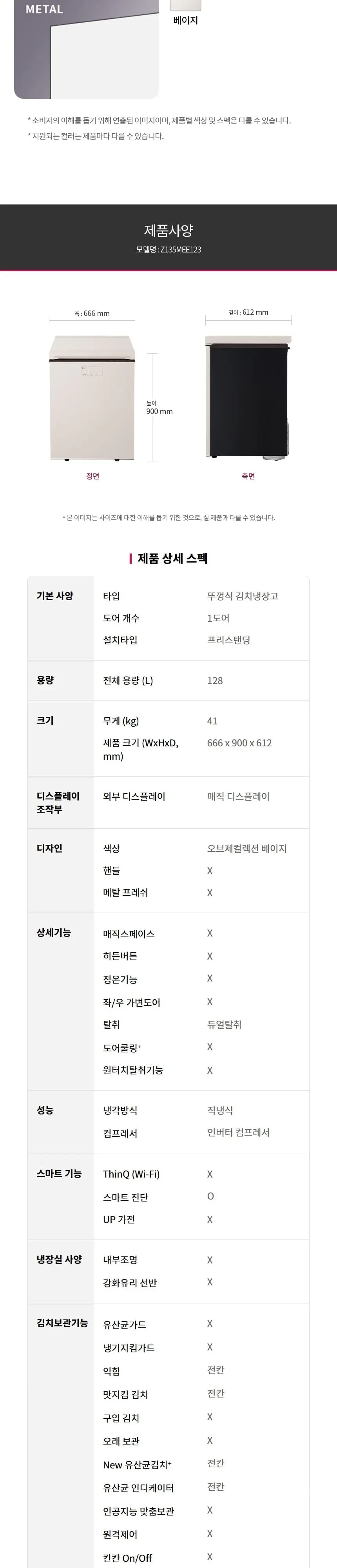 LG 디오스 오브제컬렉션 김치톡톡 김치냉장고 128L 베이지 상세 5