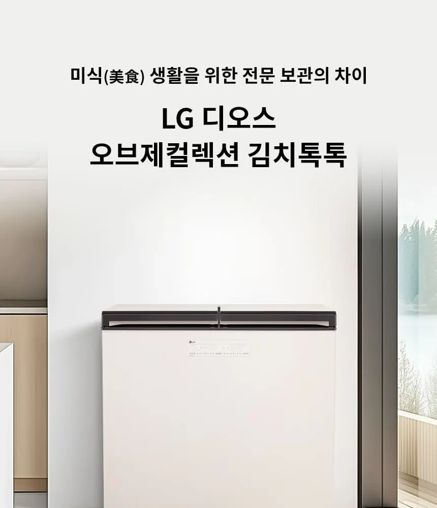 LG 디오스 오브제컬렉션 김치냉장고 217L 상세 1