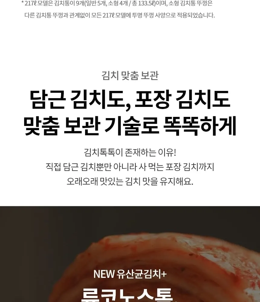 LG 디오스 오브제컬렉션 김치냉장고 217L 상세 11