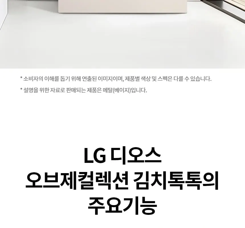 LG 디오스 오브제컬렉션 김치냉장고 217L 상세 2