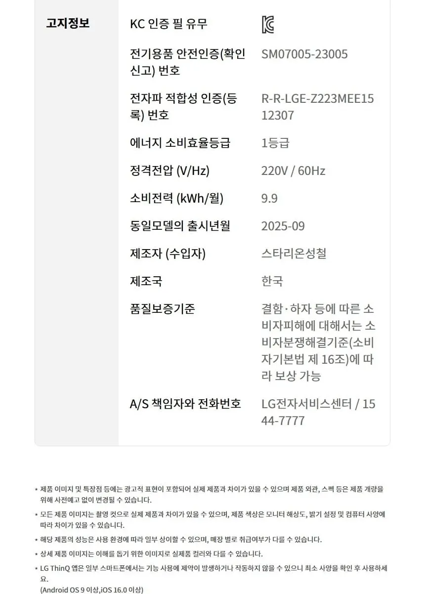 LG 디오스 오브제컬렉션 김치냉장고 217L 상세 23