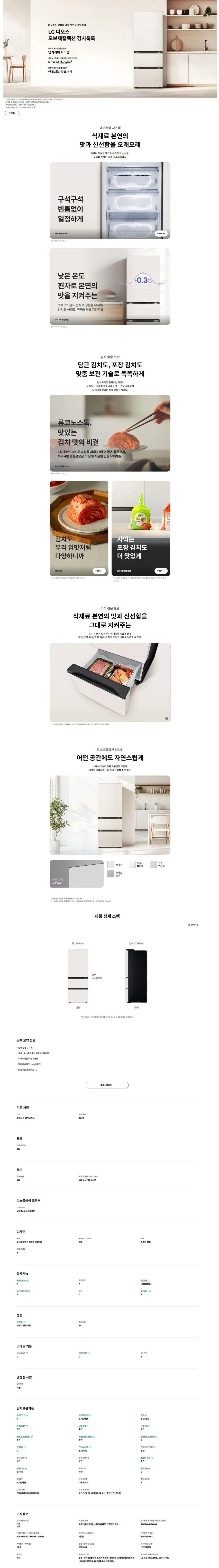 LG 김치냉장고 오브제컬렉션 김치톡톡 327L Z330MEEF21 상세 1