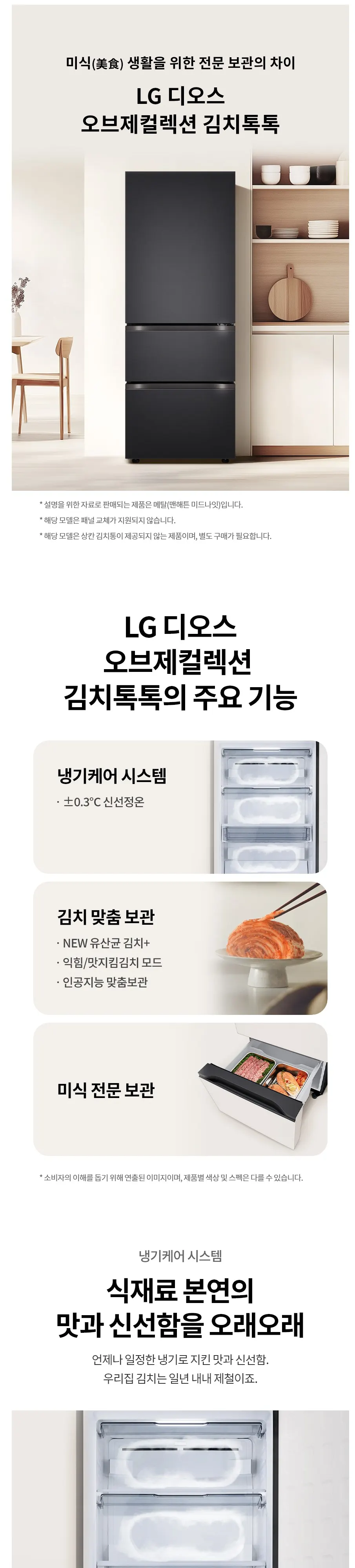 LG 오브제컬렉션 327L 3도어 스탠드형 김치냉장고 디오스 톡톡 상세 1