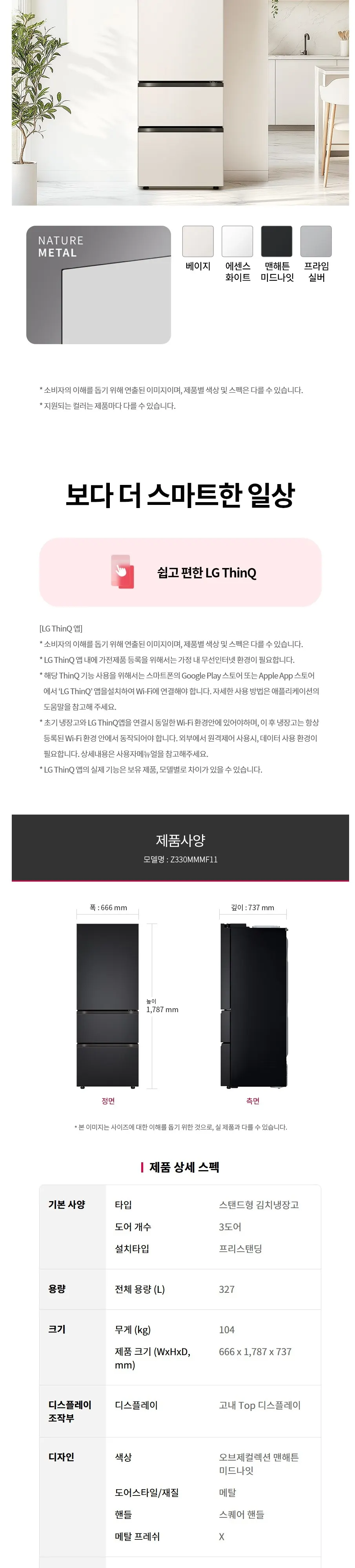 LG 오브제컬렉션 327L 3도어 스탠드형 김치냉장고 디오스 톡톡 상세 6