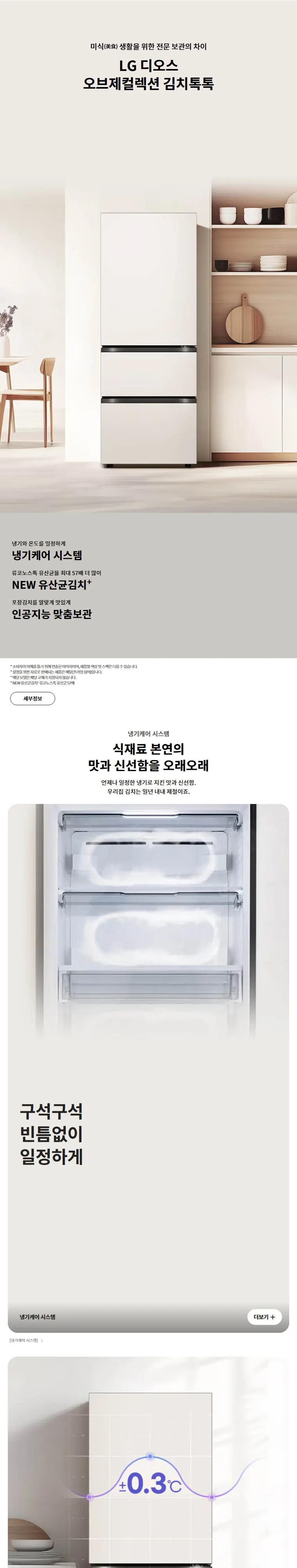LG 김치냉장고 327L 상세 1
