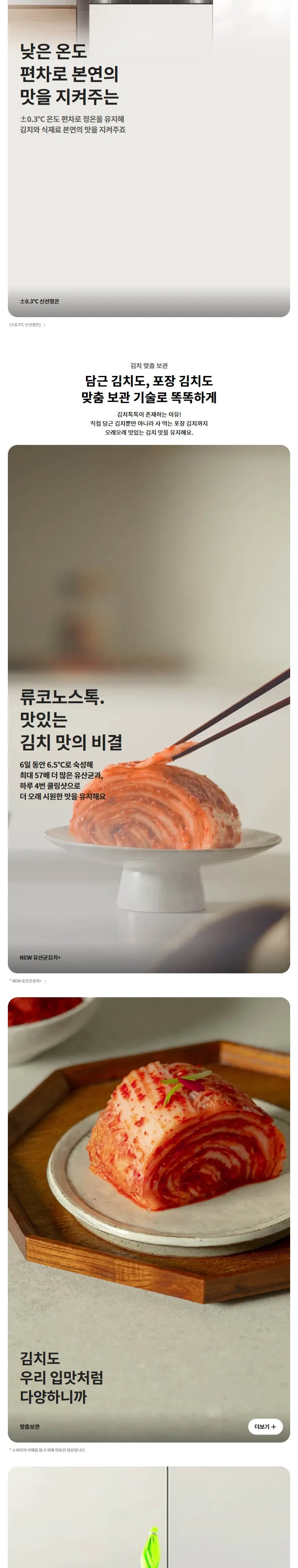 LG 김치냉장고 327L 상세 2