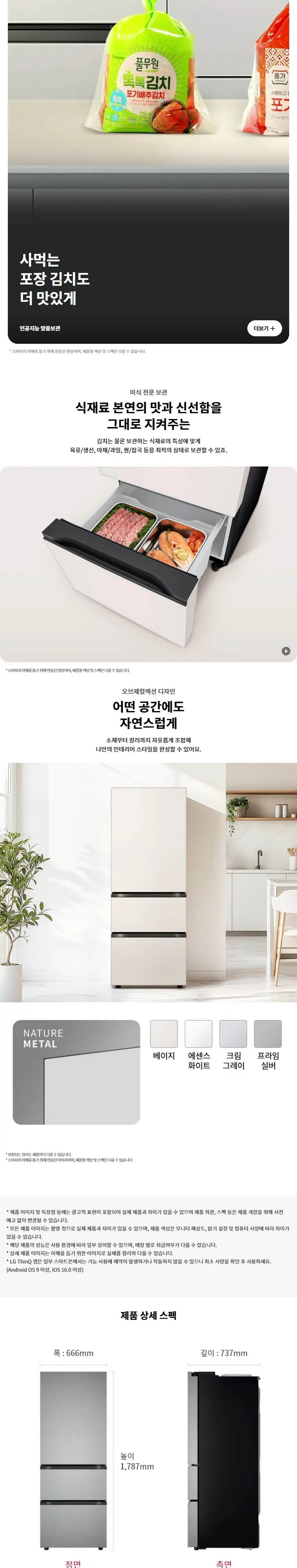 LG 김치냉장고 327L 상세 3