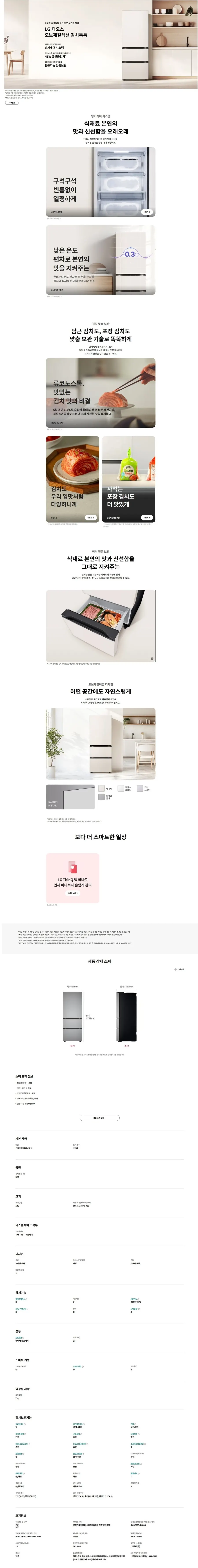 LG 김치냉장고 오브제컬렉션 김치톡톡 327L Z330MPSF21 상세 1