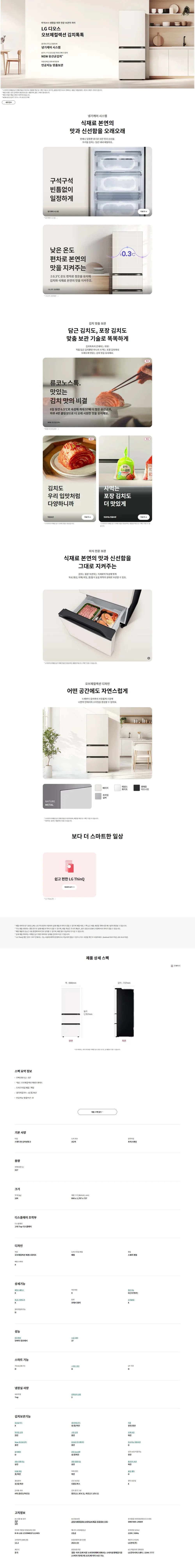 LG전자 디오스 김치톡톡 3도어 327L 스탠드형 김치냉장고 에센스화이트 상세 1