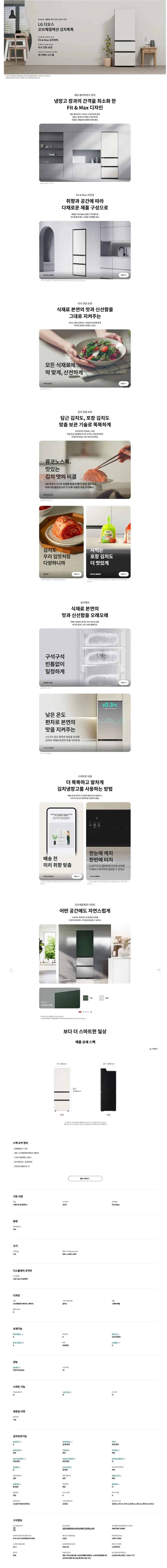 LG 김치냉장고 오브제컬렉션 김치톡톡 Fit & Max 324L Z334GBB171 상세 1