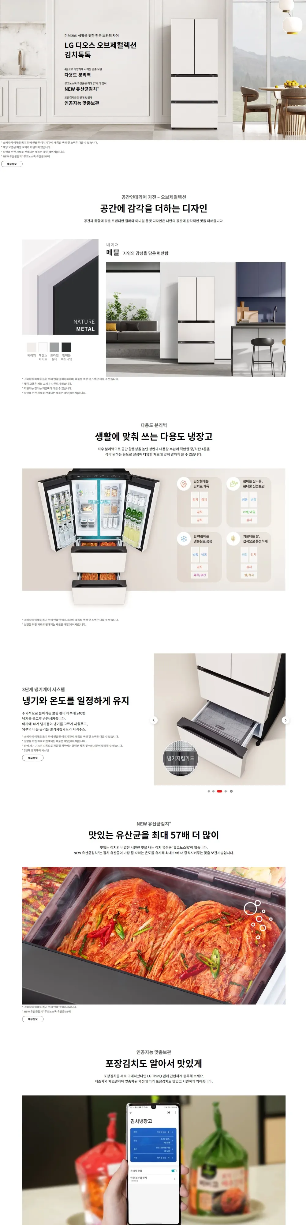 LG 디오스 오브제컬렉션 스탠드 김치냉장고 402L 메탈 베이지 Z403MEEF53 상세 1
