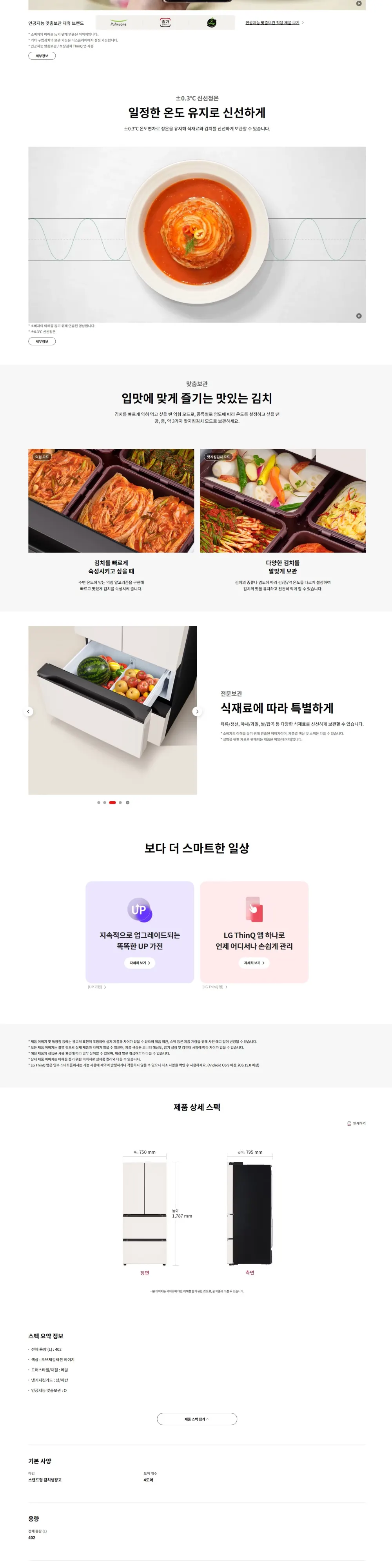 LG 디오스 오브제컬렉션 스탠드 김치냉장고 402L 메탈 베이지 Z403MEEF53 상세 2