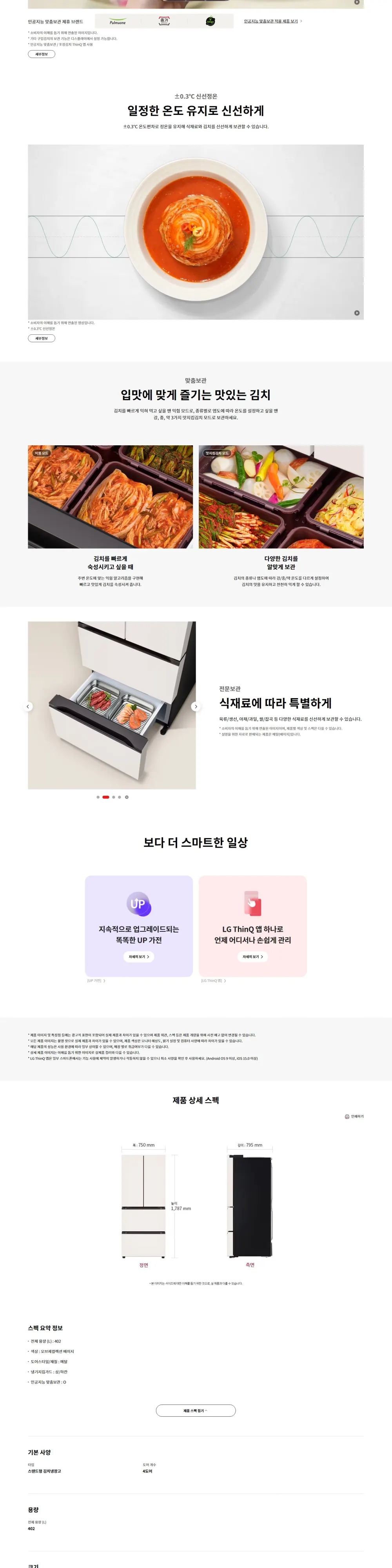 LG 디오스 오브제컬렉션 스탠드 김치냉장고 402L 메탈 베이지 Z408MEEF23 상세 2
