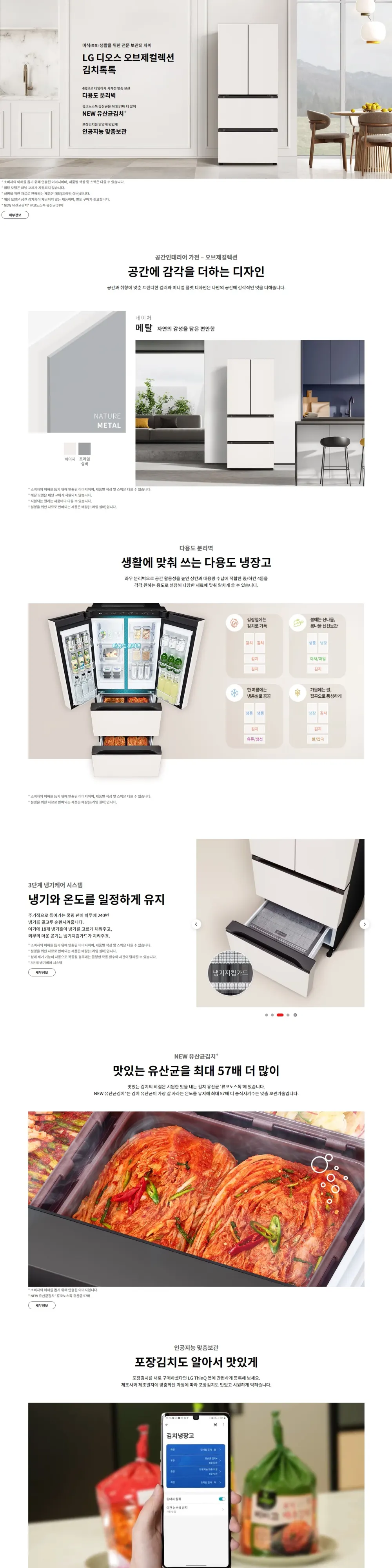 LG 디오스 오브제컬렉션 스탠드 김치냉장고 402L 메탈 실버 상세 1