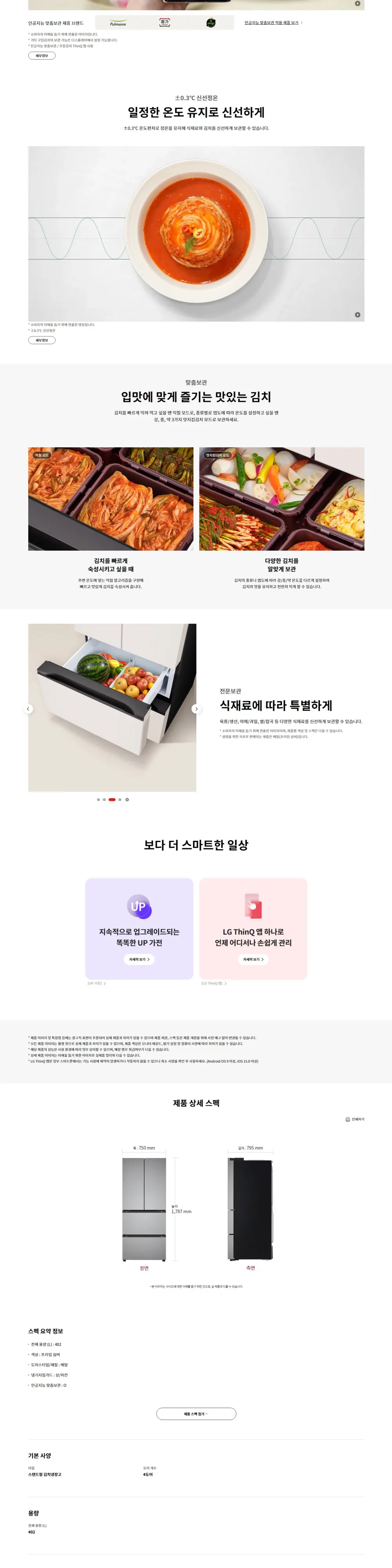 LG 디오스 오브제컬렉션 스탠드 김치냉장고 402L 메탈 실버 상세 2