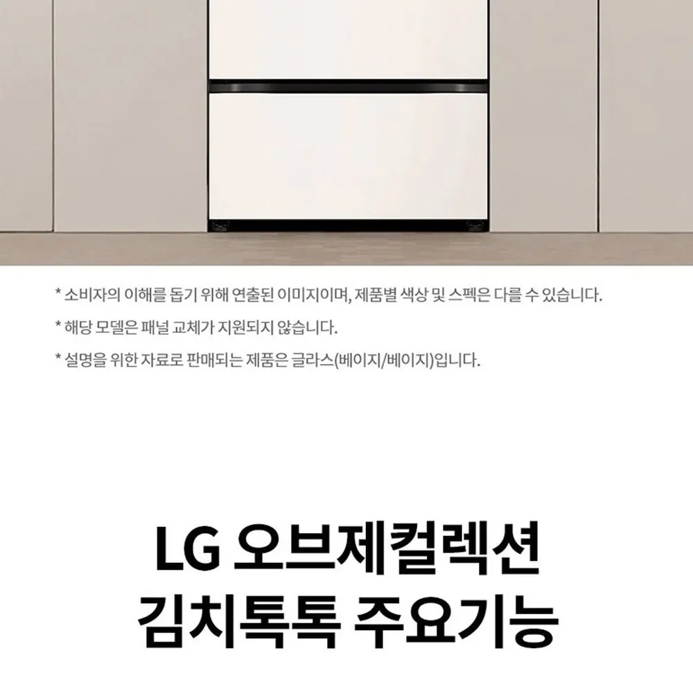 LG 디오스 오브제컬렉션 김치톡톡 김치냉장고 480L 상세 2
