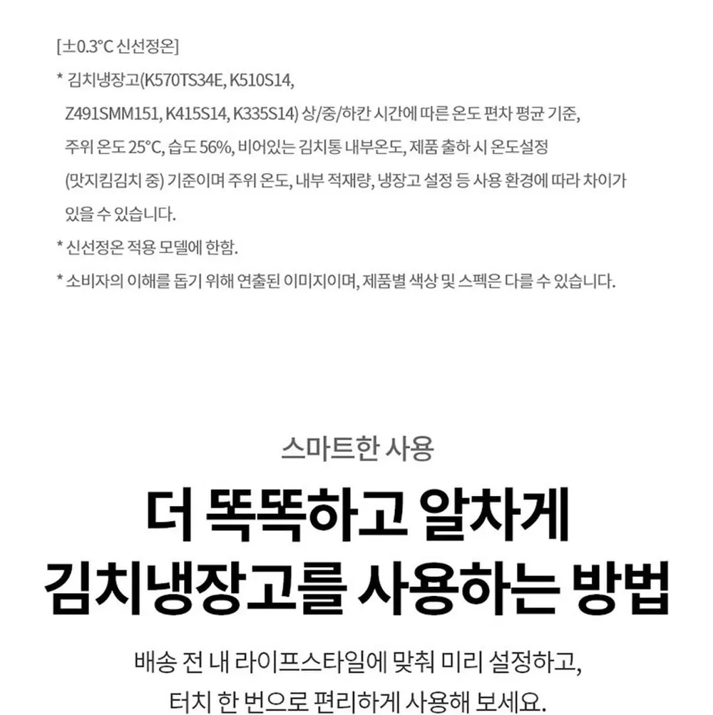 LG 디오스 오브제컬렉션 김치톡톡 김치냉장고 480L 상세 43