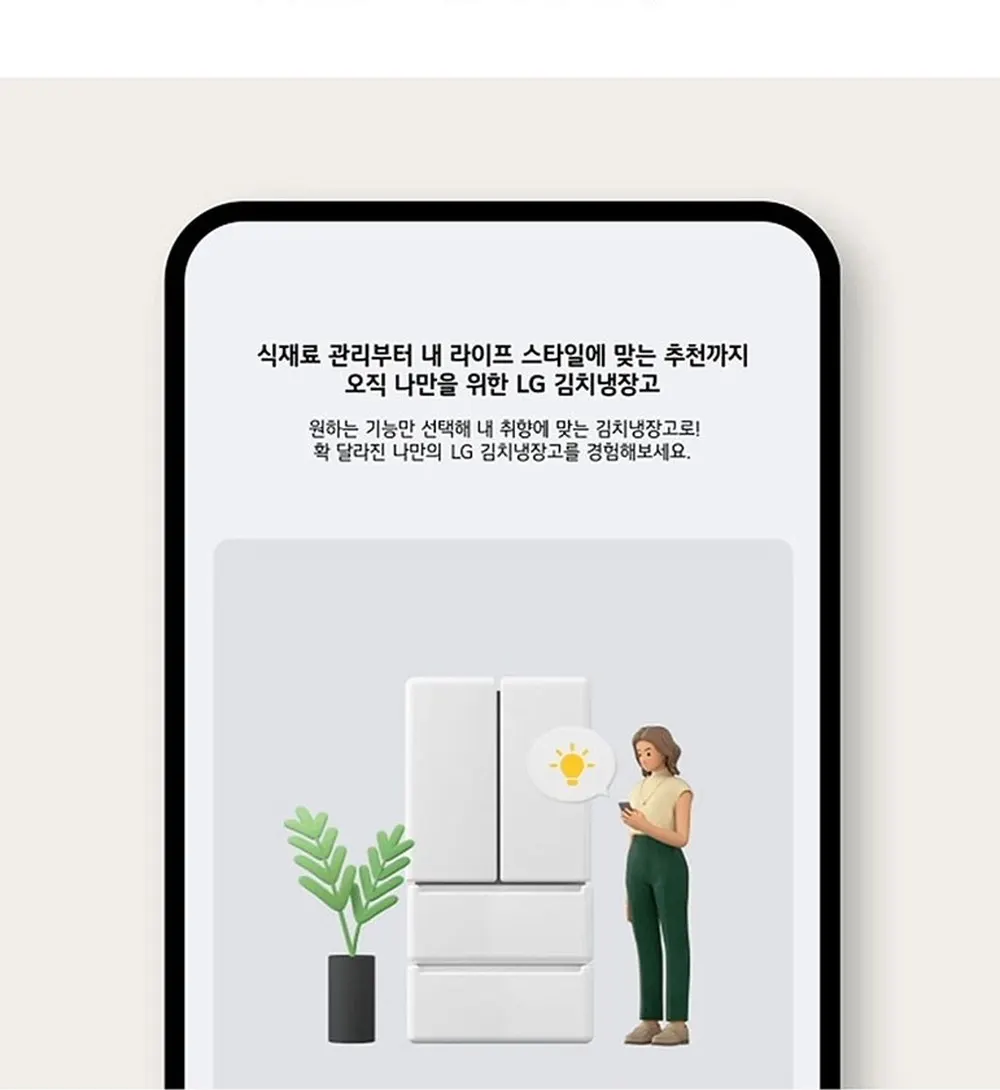 LG 디오스 오브제컬렉션 김치톡톡 김치냉장고 480L 상세 44