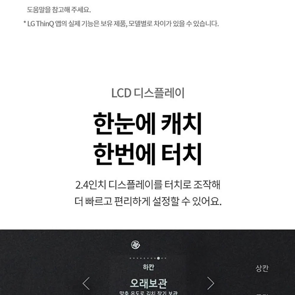 LG 디오스 오브제컬렉션 김치톡톡 김치냉장고 480L 상세 47