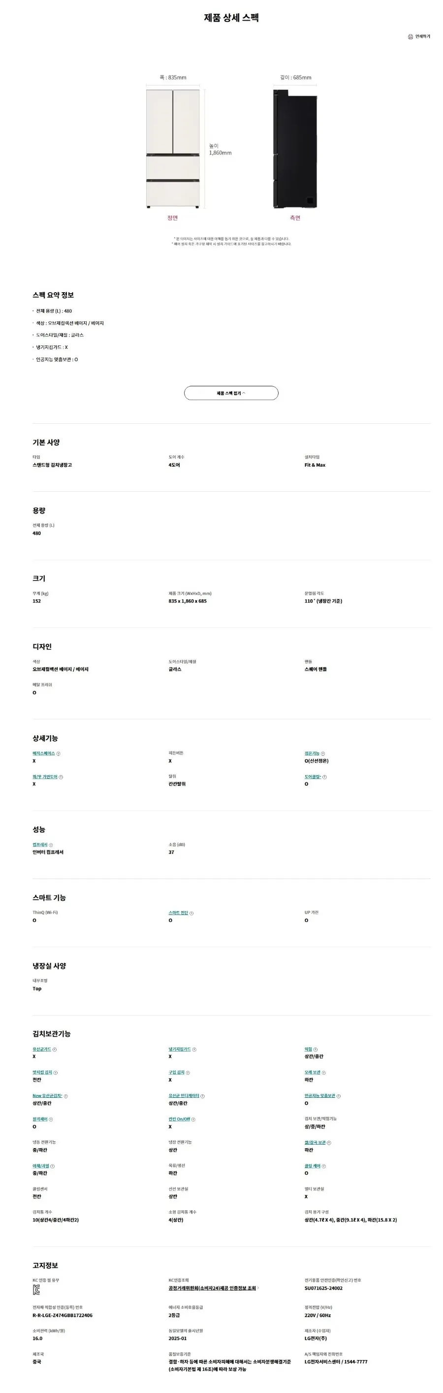 LG 김치냉장고 오브제컬렉션 김치톡톡 Fit & Max 480L Z484GBB152 상세 1