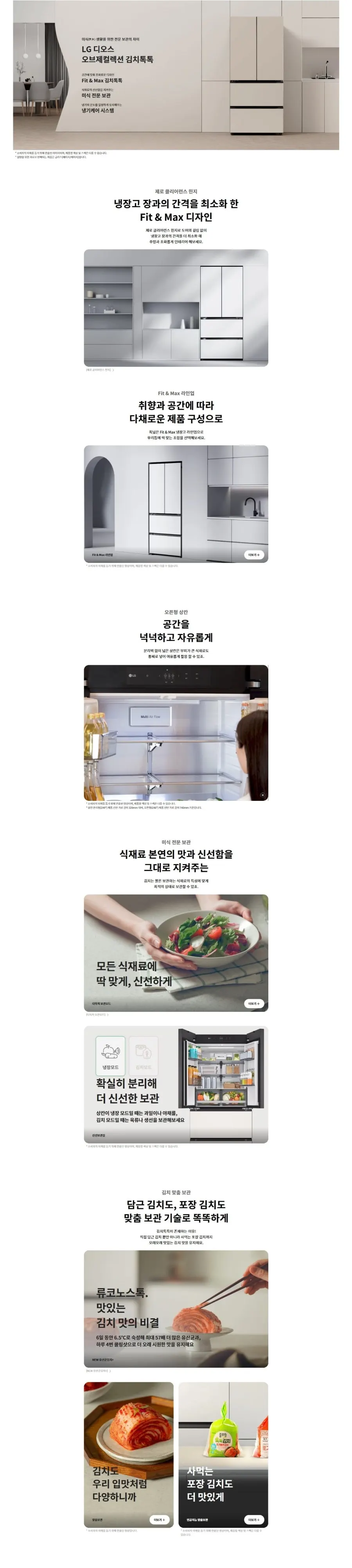 LG 김치냉장고 오브제컬렉션 김치톡톡 Fit & Max 480L Z484GBB172 상세 1