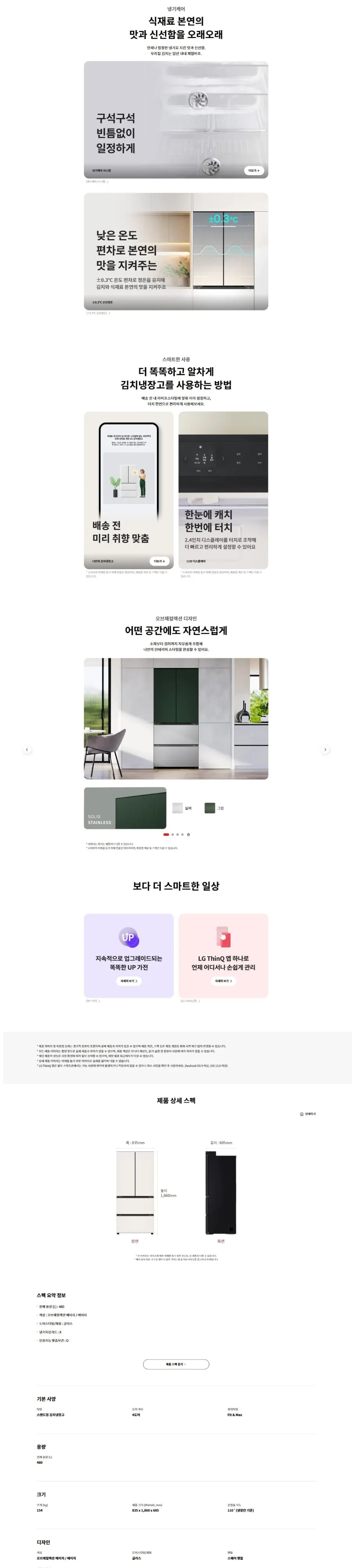 LG 김치냉장고 오브제컬렉션 김치톡톡 Fit & Max 480L Z484GBB172 상세 2