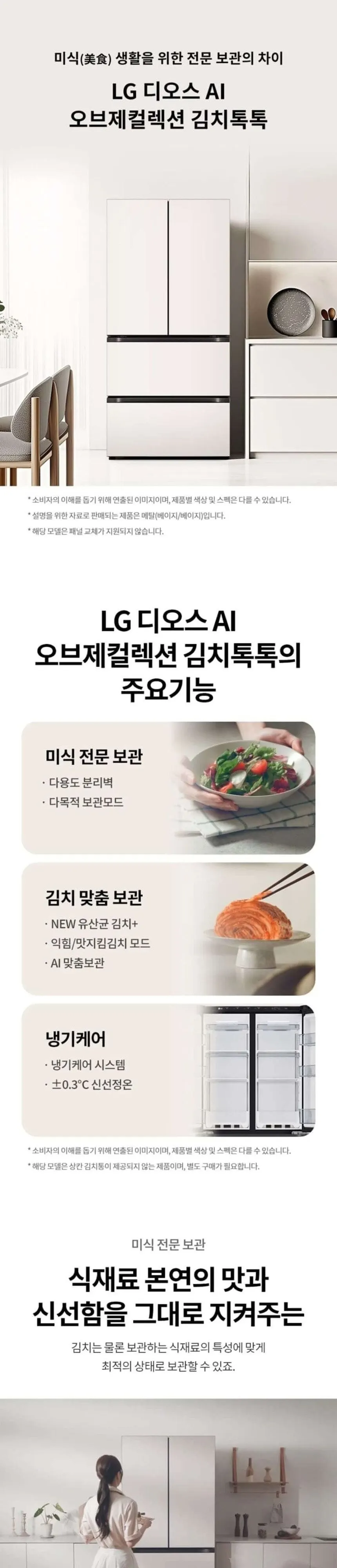 LG 디오스 AI 오브제컬렉션 김치톡톡 김치냉장고 491L 베이지 상세 1