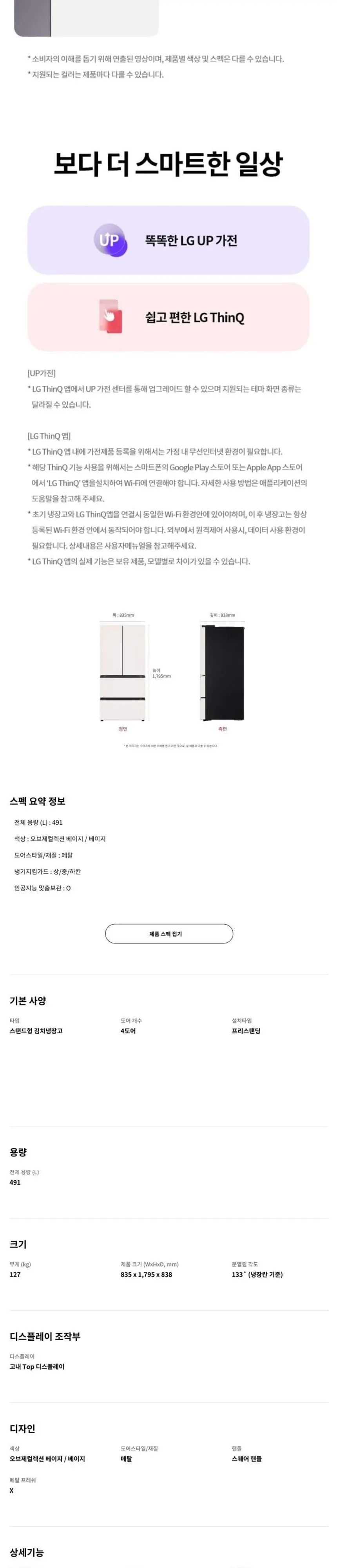 LG 디오스 AI 오브제컬렉션 김치톡톡 김치냉장고 491L 베이지 상세 11