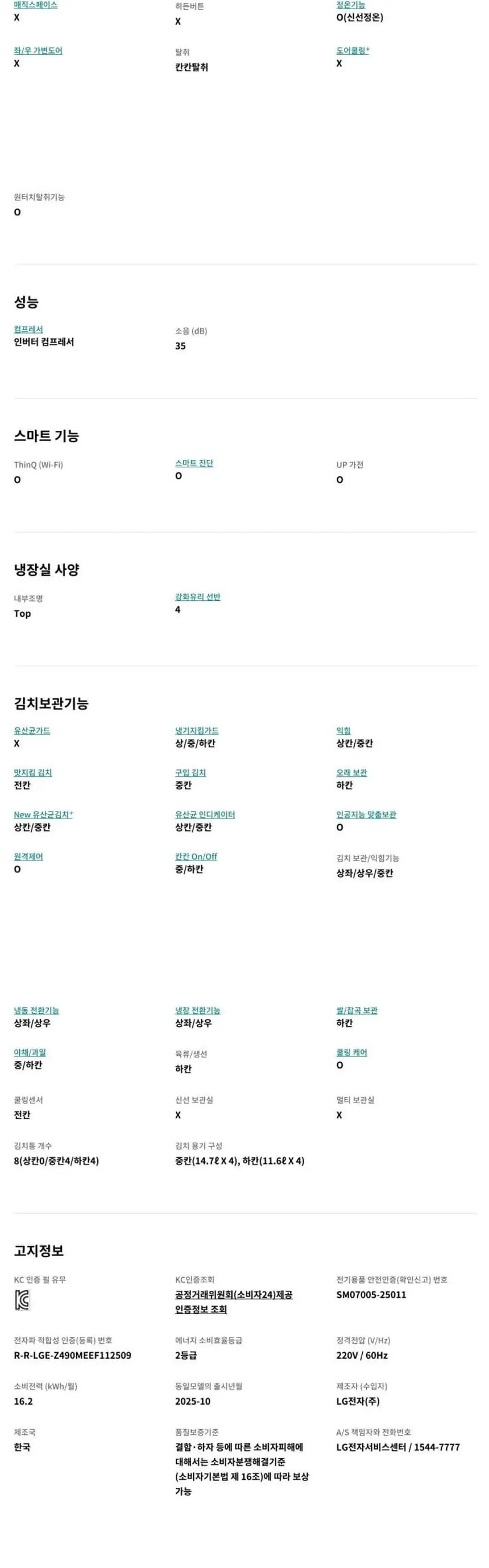 LG 디오스 AI 오브제컬렉션 김치톡톡 김치냉장고 491L 베이지 상세 12