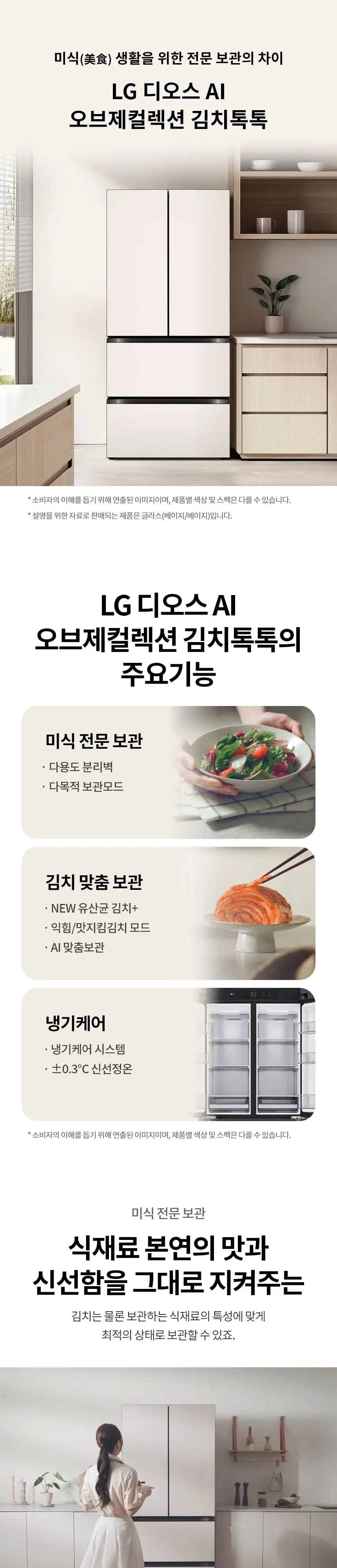 LG 디오스 김치냉장고 4도어 491L 상세 1