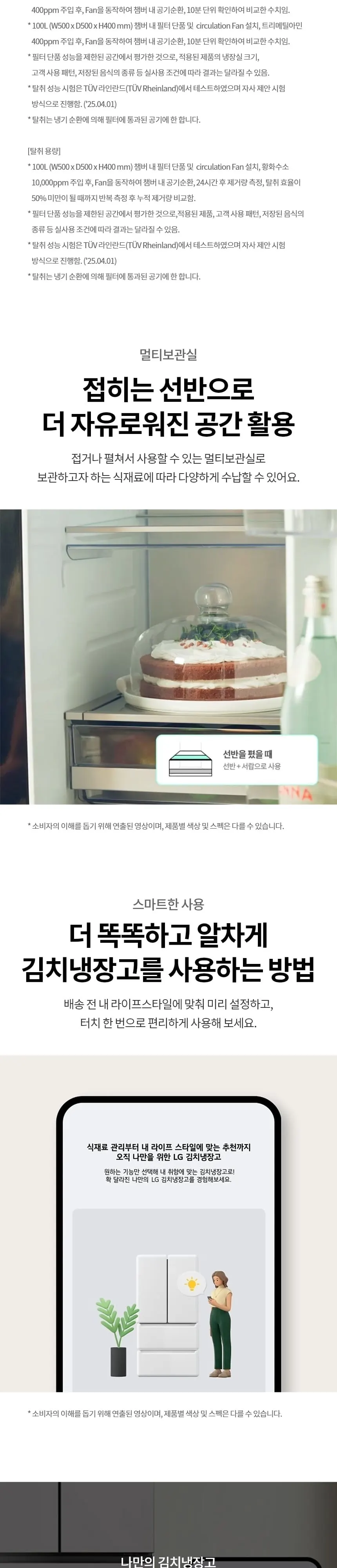 LG 디오스 김치냉장고 4도어 491L 상세 11