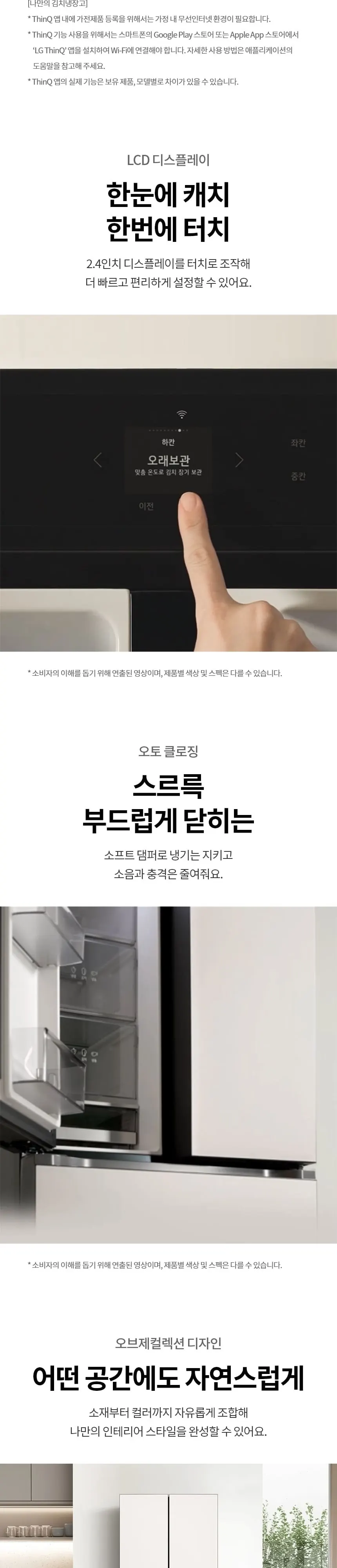 LG 디오스 김치냉장고 4도어 491L 상세 13