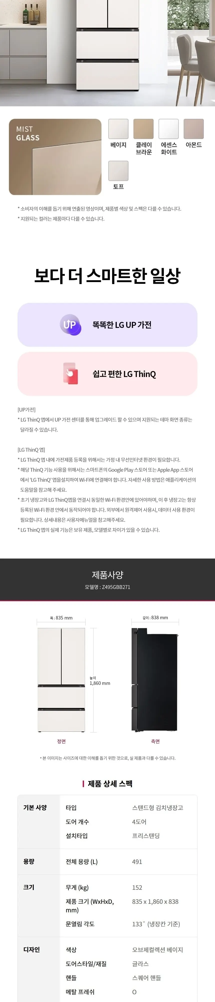 LG 디오스 김치냉장고 4도어 491L 상세 14
