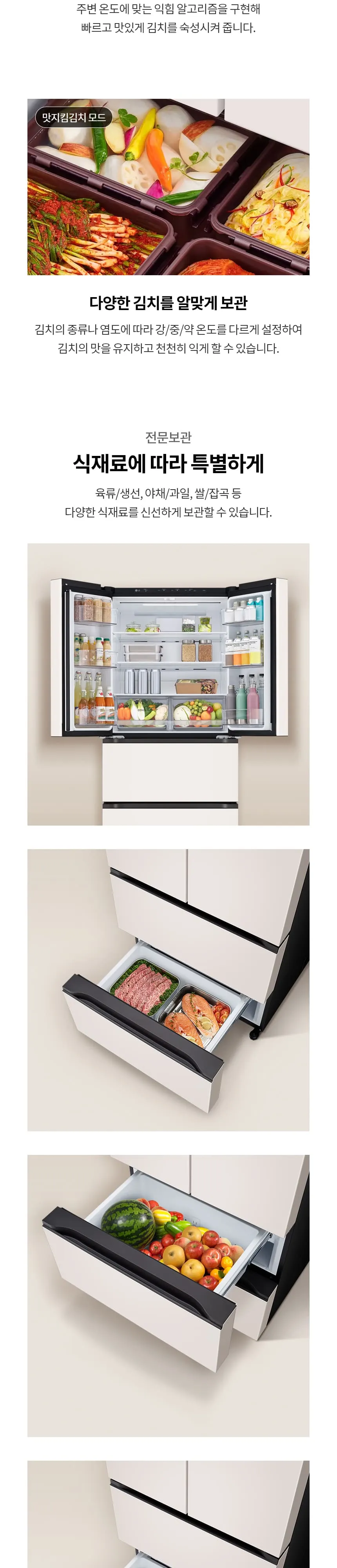 LG 김치냉장고 505L Z509MEEF33 상세 4