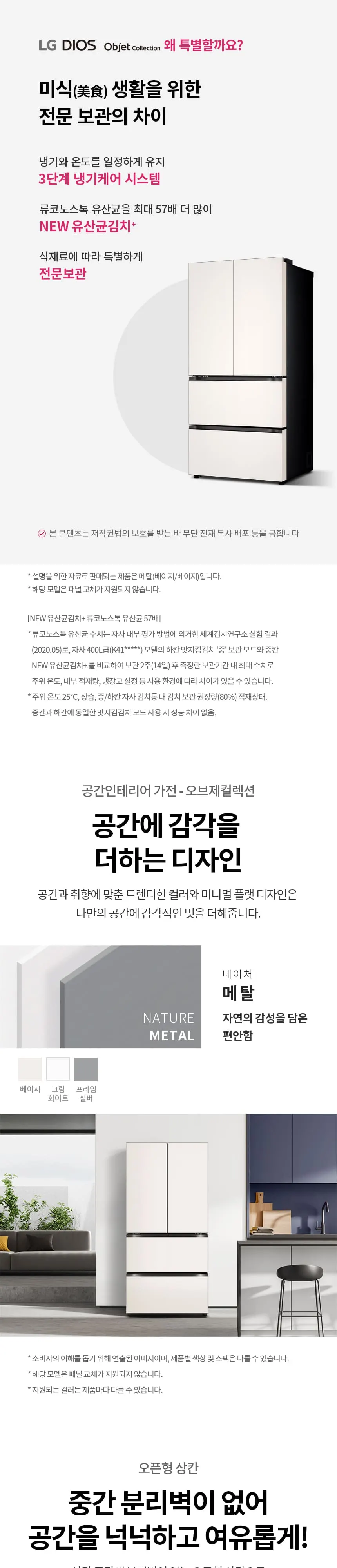 LG 김치냉장고 505L Z509MHHF23 상세 1