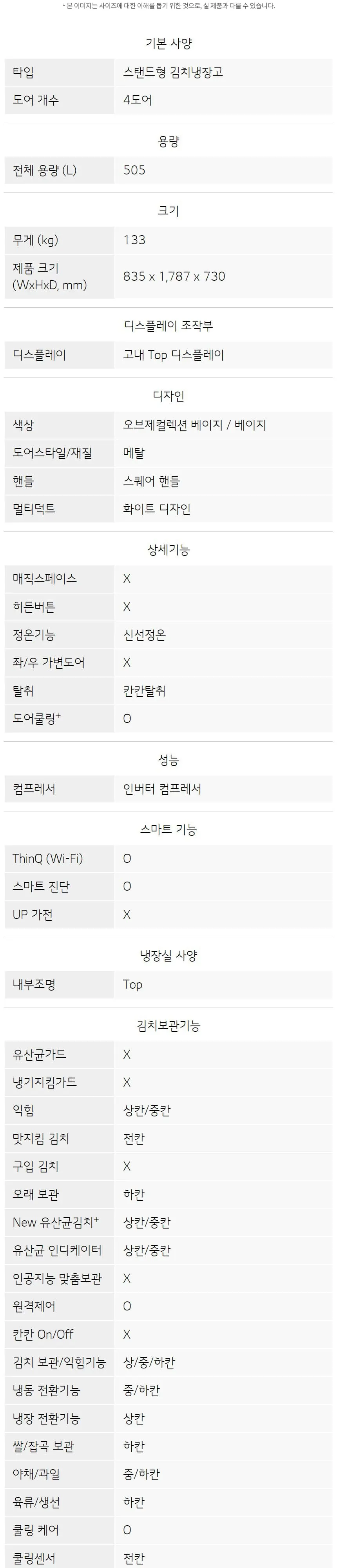 LG 김치냉장고 505L Z509MHHF23 상세 6