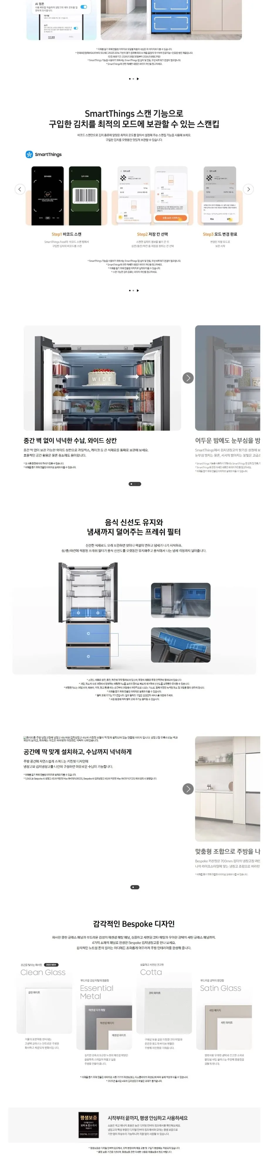 삼성 김치냉장고 Bespoke AI 4도어 키친핏 Max 420L (냄새케어 김치통) 상세 2