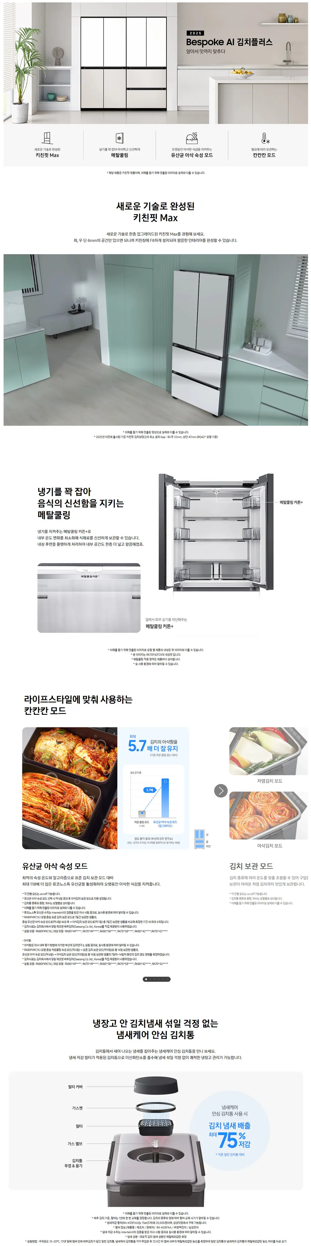 삼성 Bespoke AI 김치플러스 4도어 키친핏 Max 420L (냄새케어 김치통) 화이트+베이지 상세 1