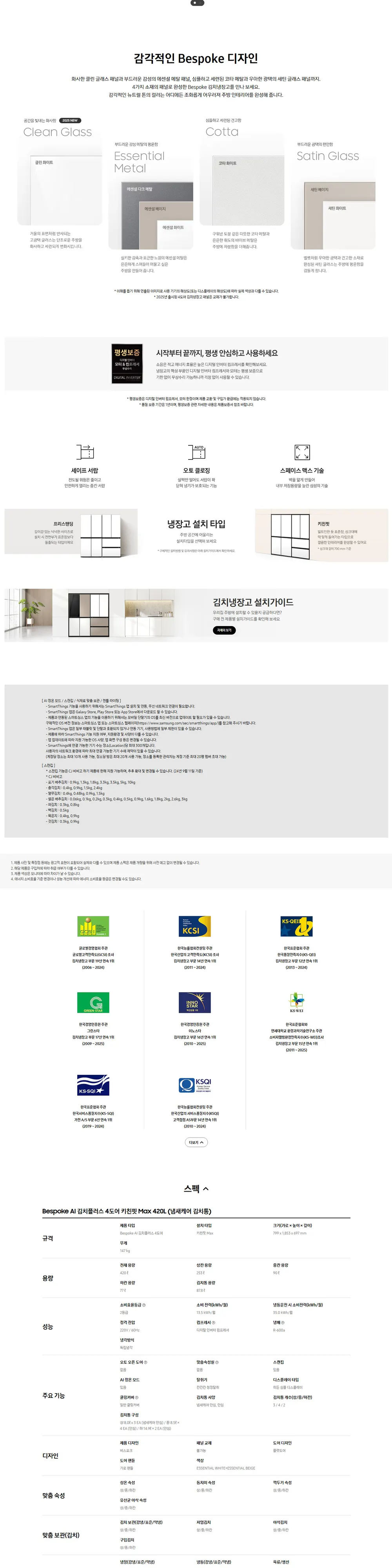 삼성 Bespoke AI 김치플러스 4도어 키친핏 Max 420L (냄새케어 김치통) 화이트+베이지 상세 3